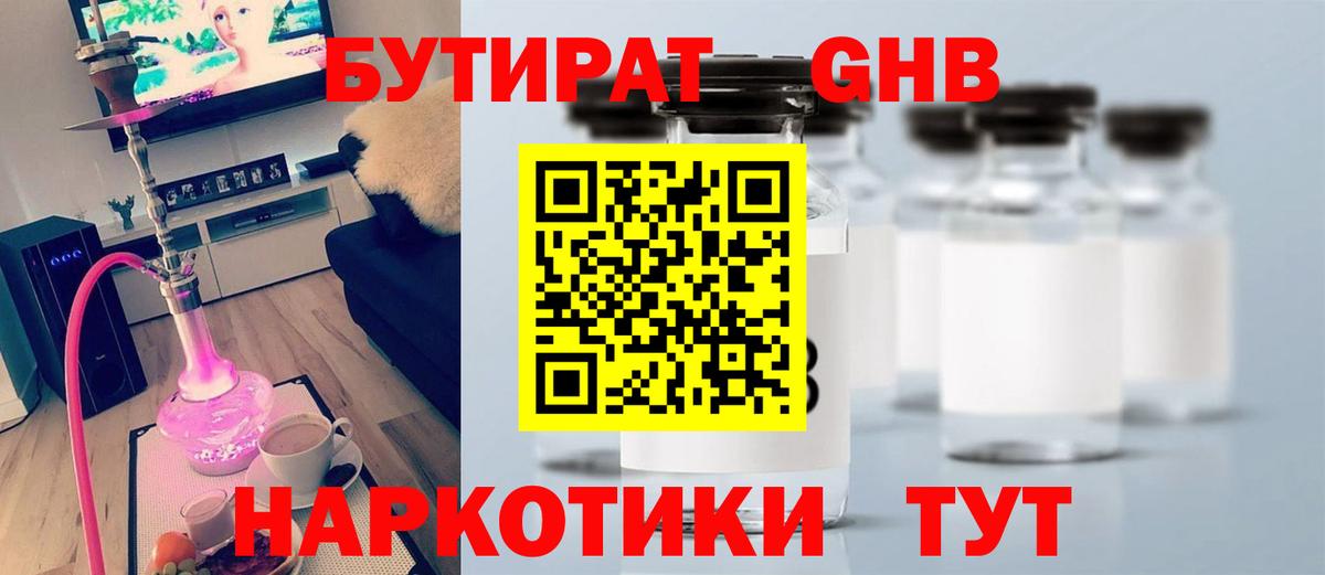 БУТИРАТ 1.4BDO  Вход с VPN  Казань 
