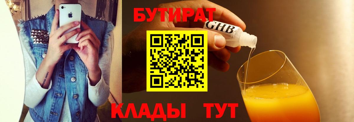 Бутират GHB Казань