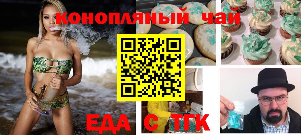 Казань  Еда ТГК конопля  Вход с VPN 