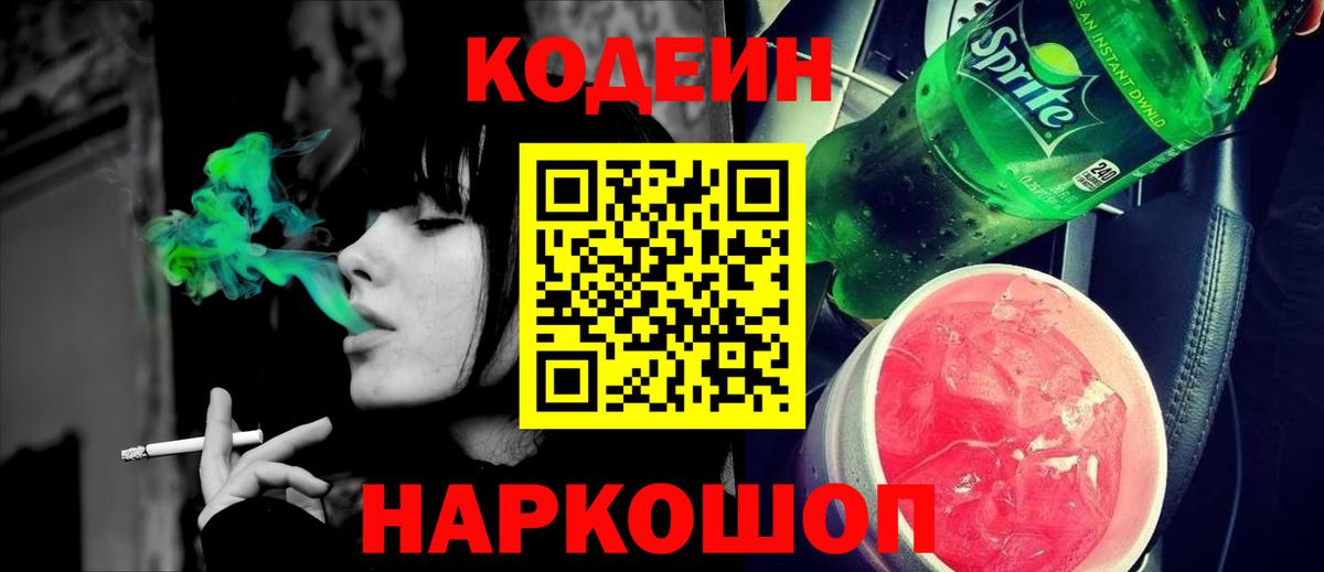 Казань  Кодеин напиток Lean (лин)  Вход с VPN  Кодеиновый сироп Lean Purple Drank 