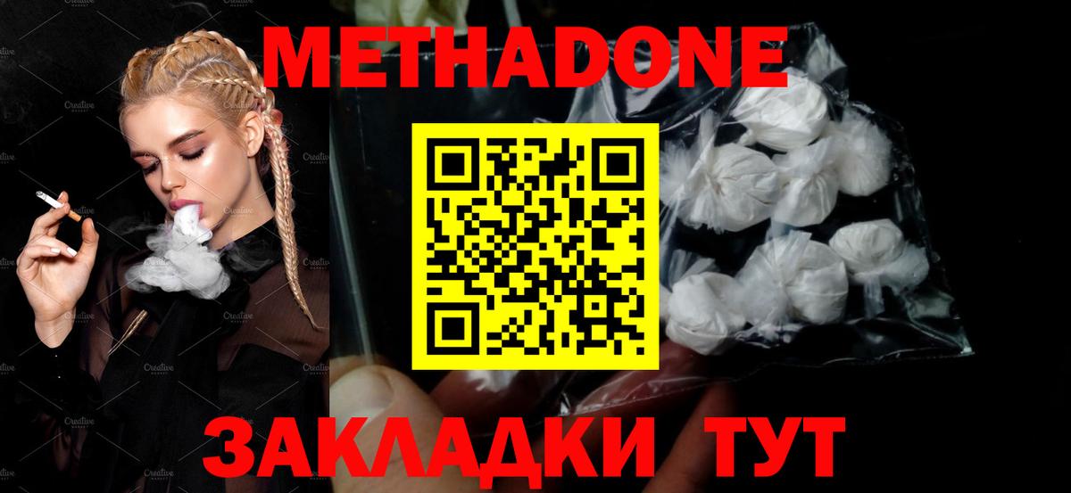 МЕТАДОН белоснежный  Метадон кристалл  Вход с VPN  Казань 